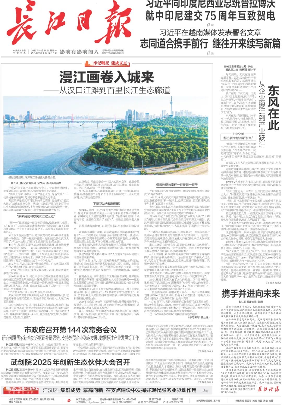 長江日?qǐng)?bào)漫江畫卷入城來.jpg